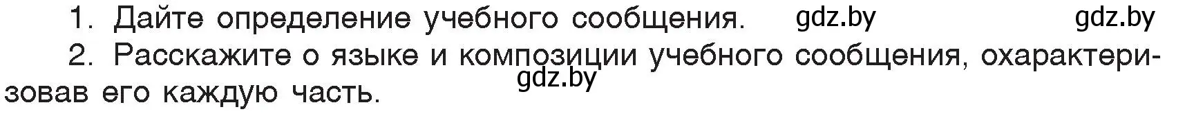 Условие  проверяем себя (страница 92) гдз по русскому языку 6 класс Мурина, Игнатович, учебник