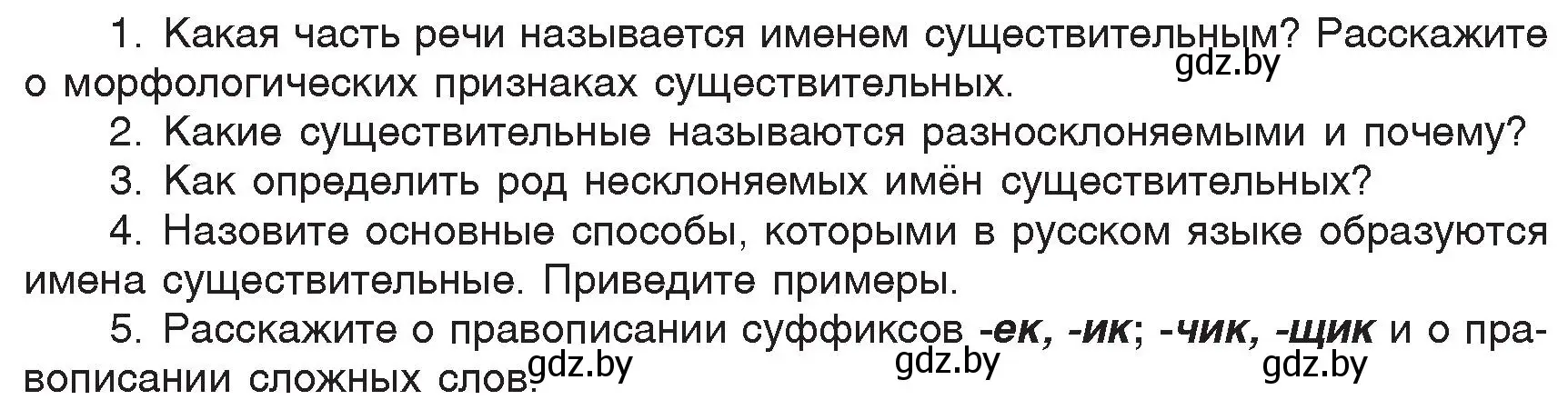 Условие  проверяем себя (страница 157) гдз по русскому языку 6 класс Мурина, Игнатович, учебник