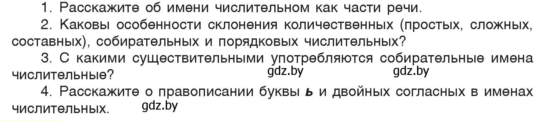 Условие  проверяем себя (страница 212) гдз по русскому языку 6 класс Мурина, Игнатович, учебник