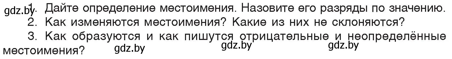 Условие  проверяем себя (страница 229) гдз по русскому языку 6 класс Мурина, Игнатович, учебник