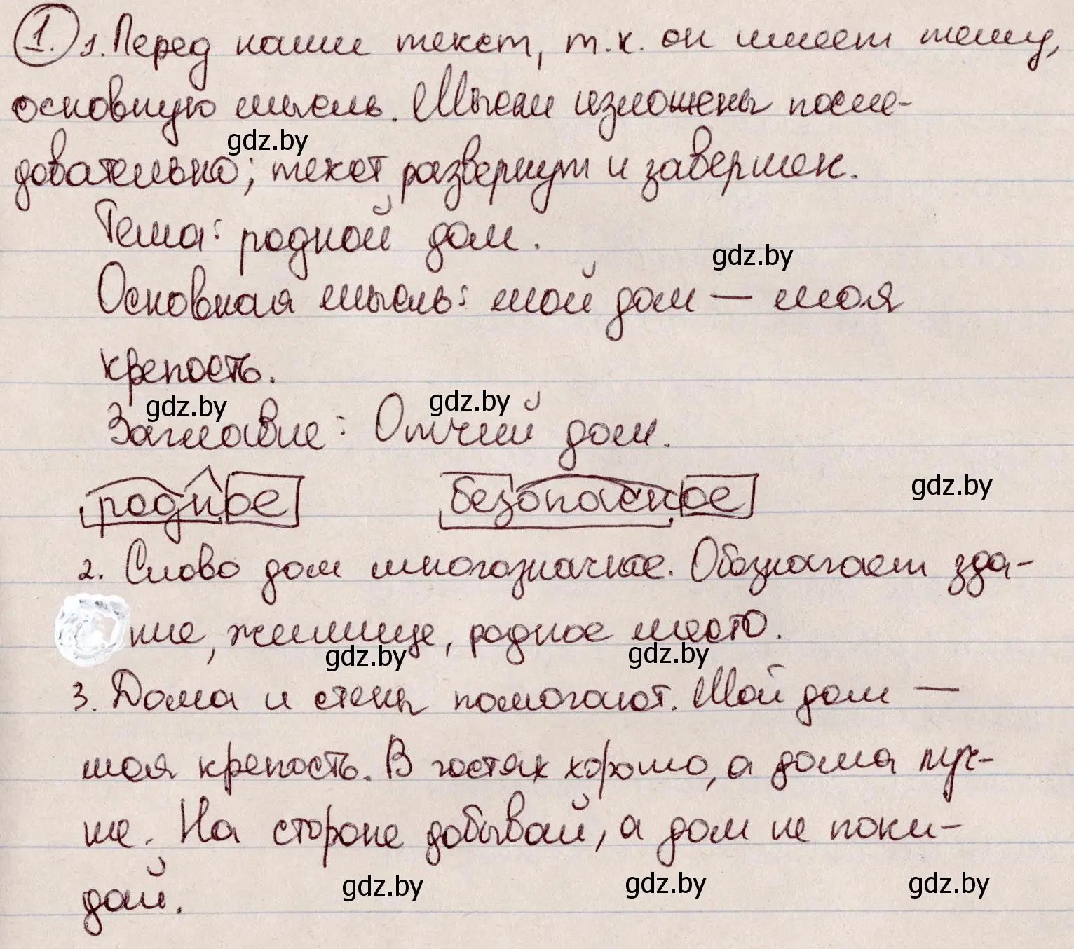 Решение номер 1 (страница 3) гдз по русскому языку 6 класс Мурина, Игнатович, учебник