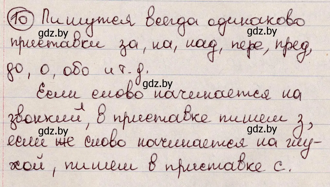 Решение номер 10 (страница 8) гдз по русскому языку 6 класс Мурина, Игнатович, учебник