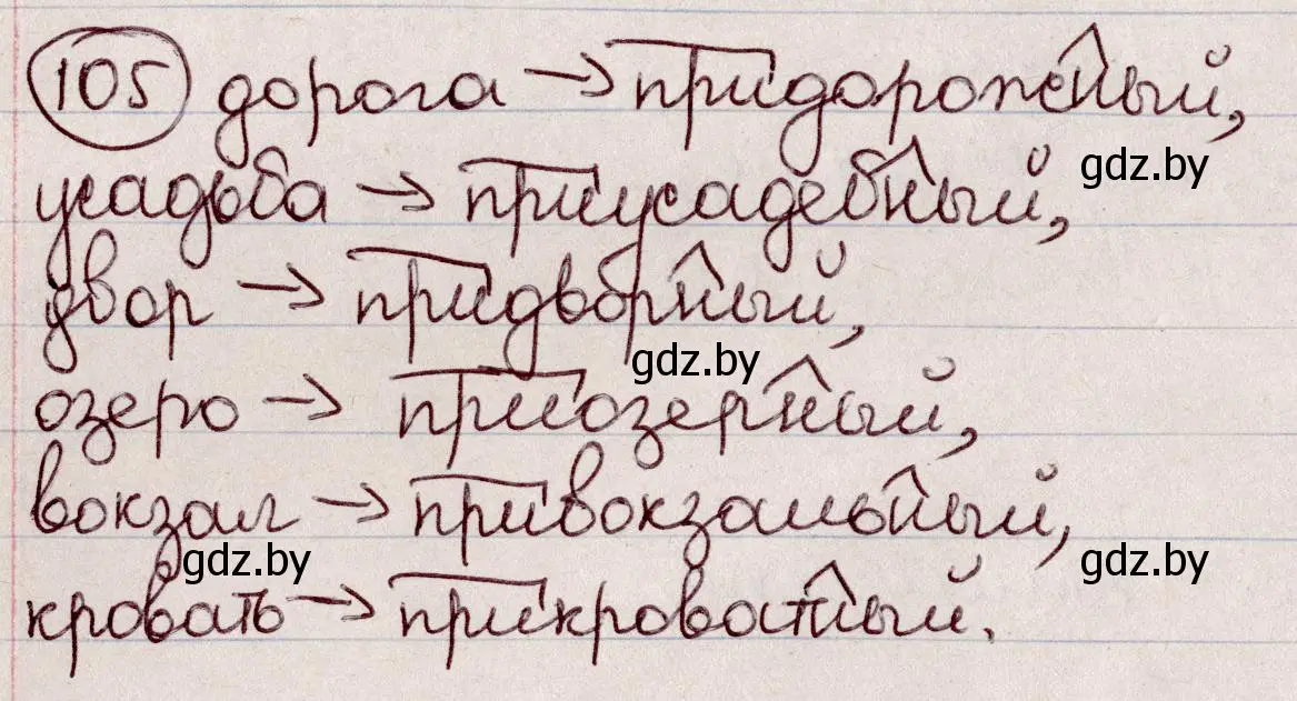 Решение номер 105 (страница 53) гдз по русскому языку 6 класс Мурина, Игнатович, учебник