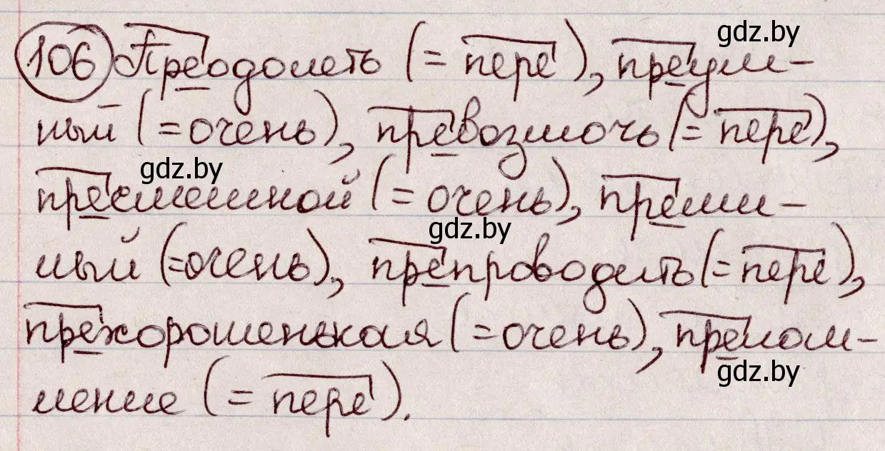 Решение номер 106 (страница 54) гдз по русскому языку 6 класс Мурина, Игнатович, учебник