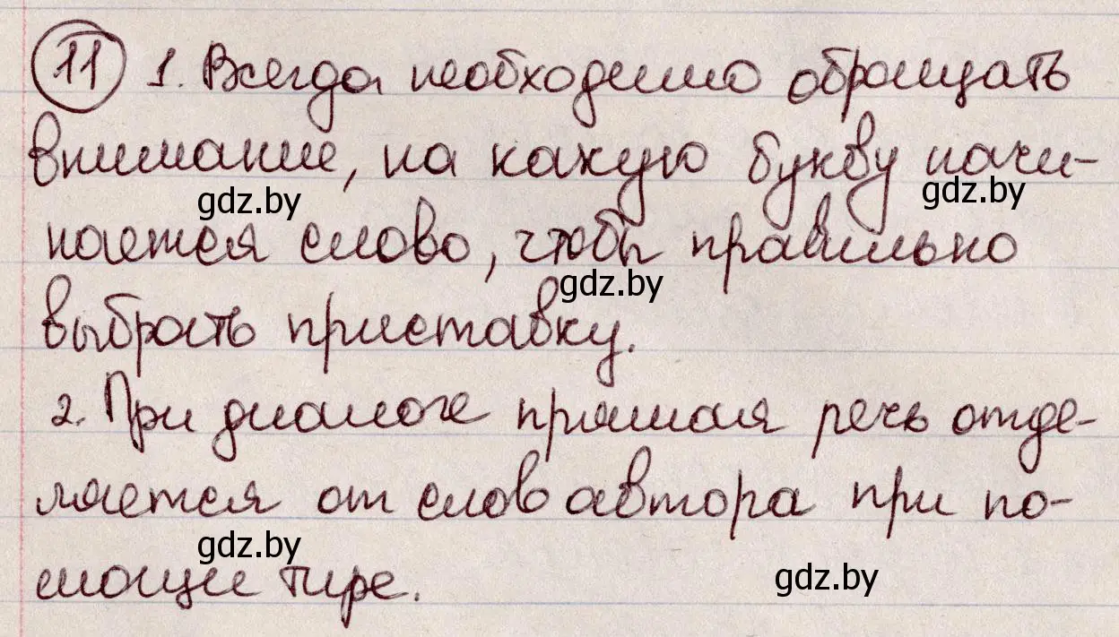 Решение номер 11 (страница 9) гдз по русскому языку 6 класс Мурина, Игнатович, учебник