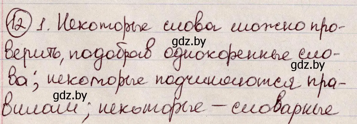 Решение номер 12 (страница 9) гдз по русскому языку 6 класс Мурина, Игнатович, учебник