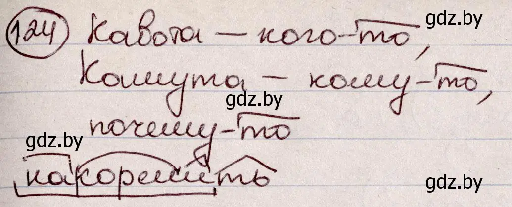 Решение номер 124 (страница 62) гдз по русскому языку 6 класс Мурина, Игнатович, учебник