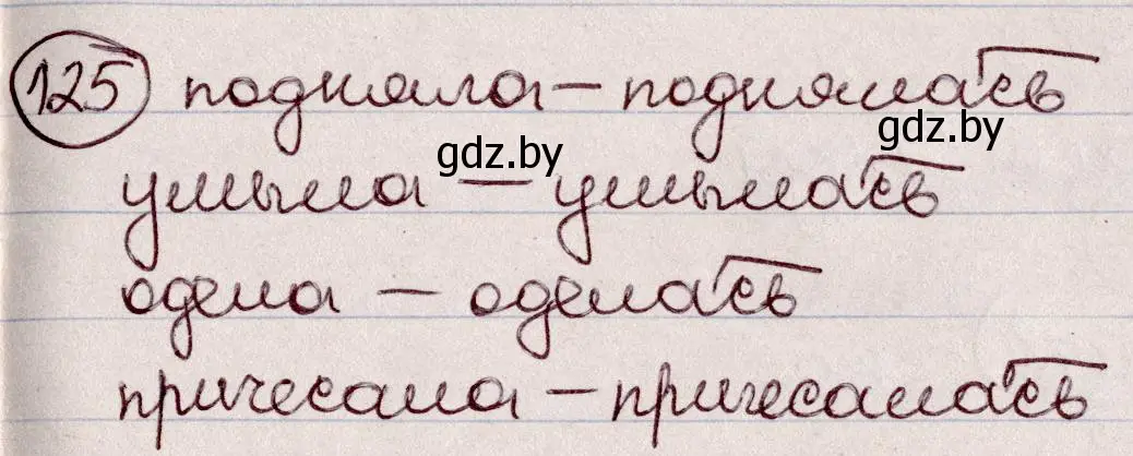 Решение номер 125 (страница 62) гдз по русскому языку 6 класс Мурина, Игнатович, учебник