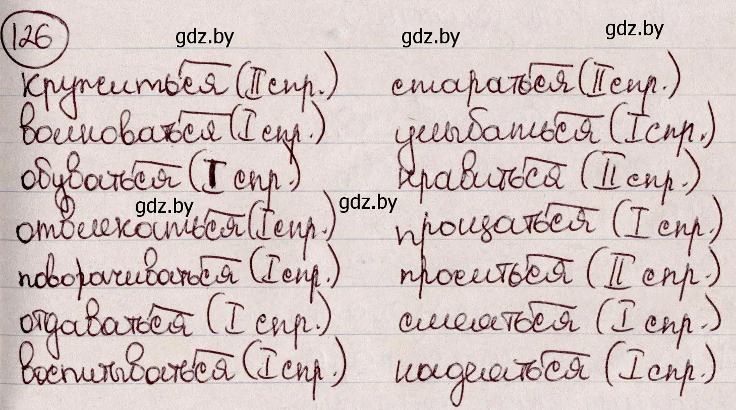 Решение номер 126 (страница 62) гдз по русскому языку 6 класс Мурина, Игнатович, учебник