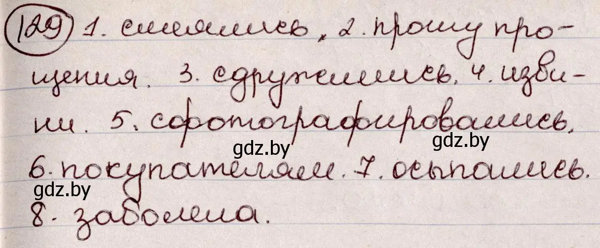 Решение номер 129 (страница 63) гдз по русскому языку 6 класс Мурина, Игнатович, учебник