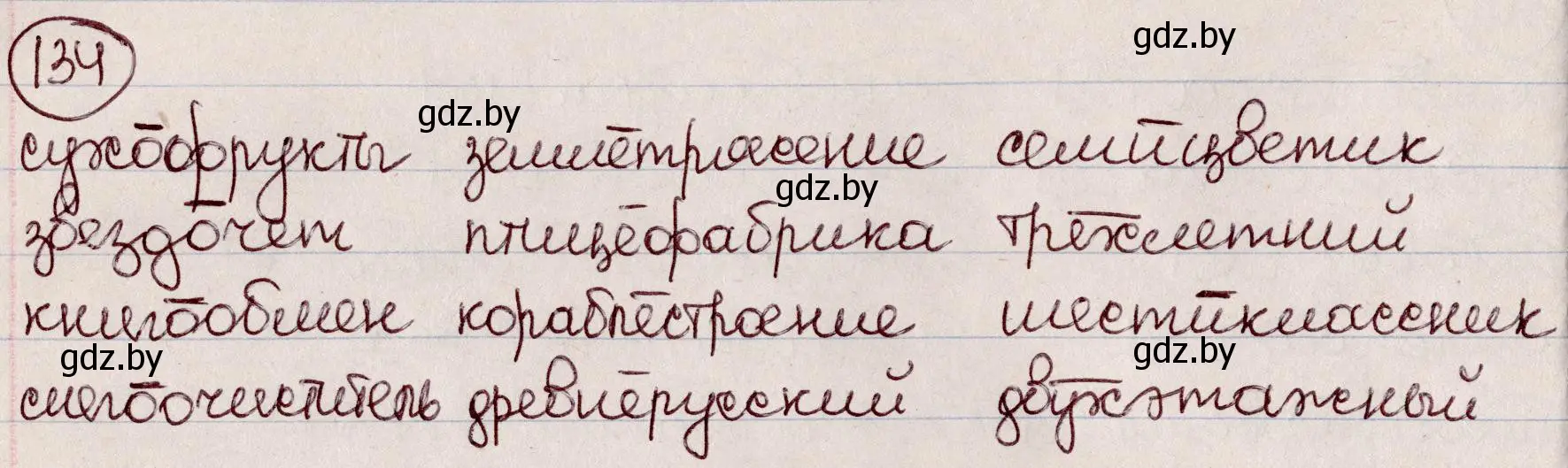 Решение номер 134 (страница 66) гдз по русскому языку 6 класс Мурина, Игнатович, учебник