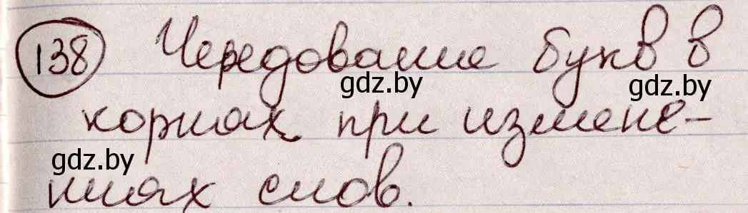 Решение номер 138 (страница 67) гдз по русскому языку 6 класс Мурина, Игнатович, учебник