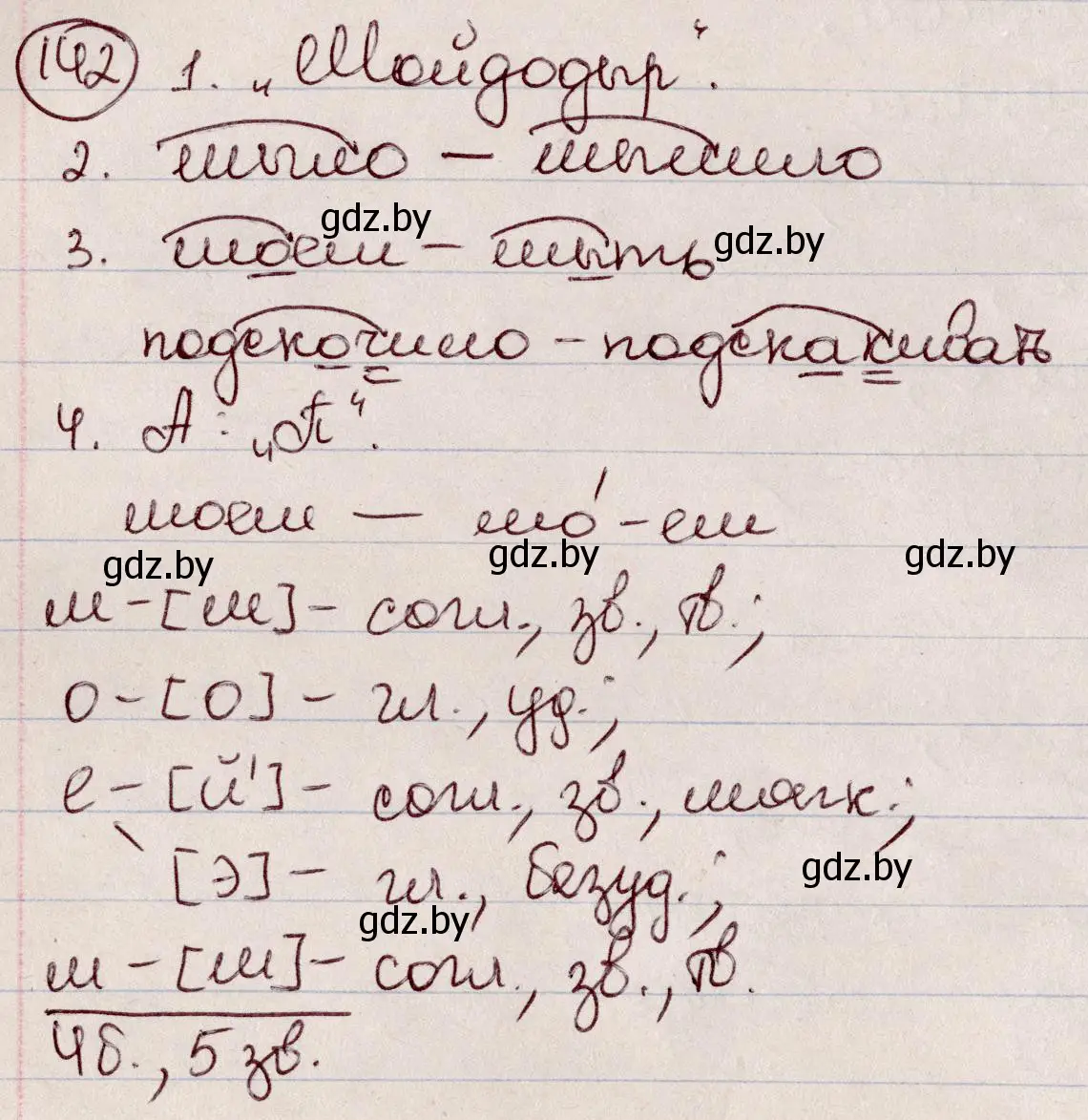 Решение номер 142 (страница 68) гдз по русскому языку 6 класс Мурина, Игнатович, учебник