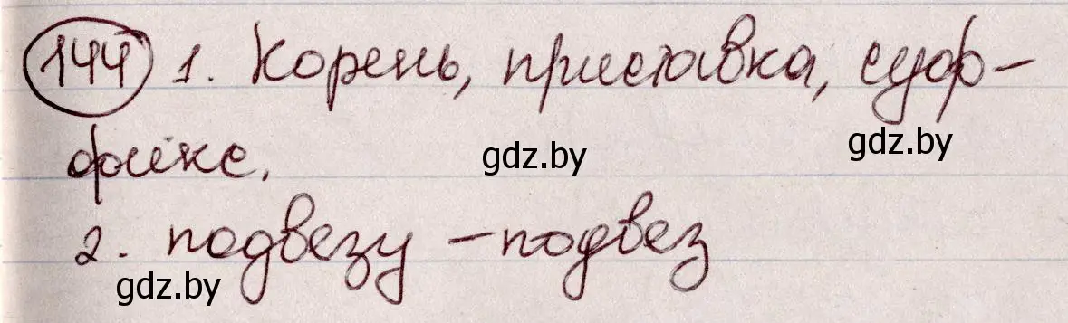 Решение номер 144 (страница 69) гдз по русскому языку 6 класс Мурина, Игнатович, учебник