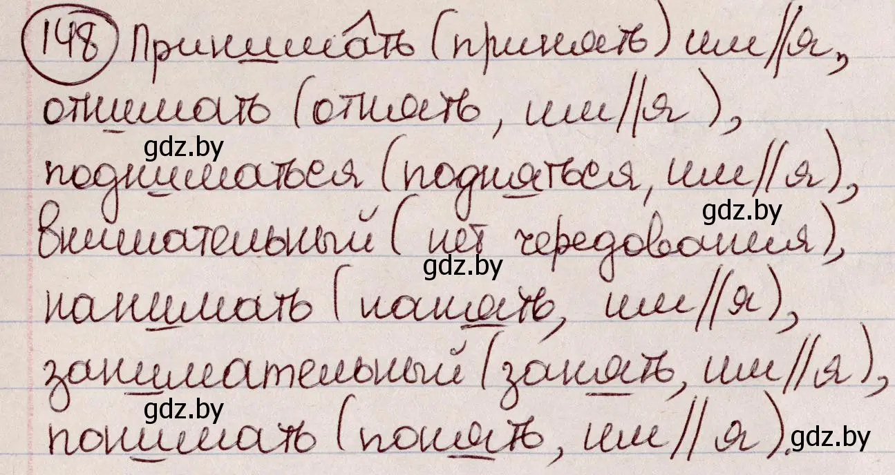 Решение номер 148 (страница 70) гдз по русскому языку 6 класс Мурина, Игнатович, учебник