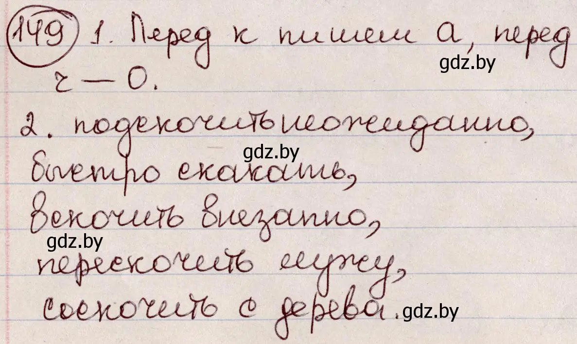 Решение номер 149 (страница 70) гдз по русскому языку 6 класс Мурина, Игнатович, учебник