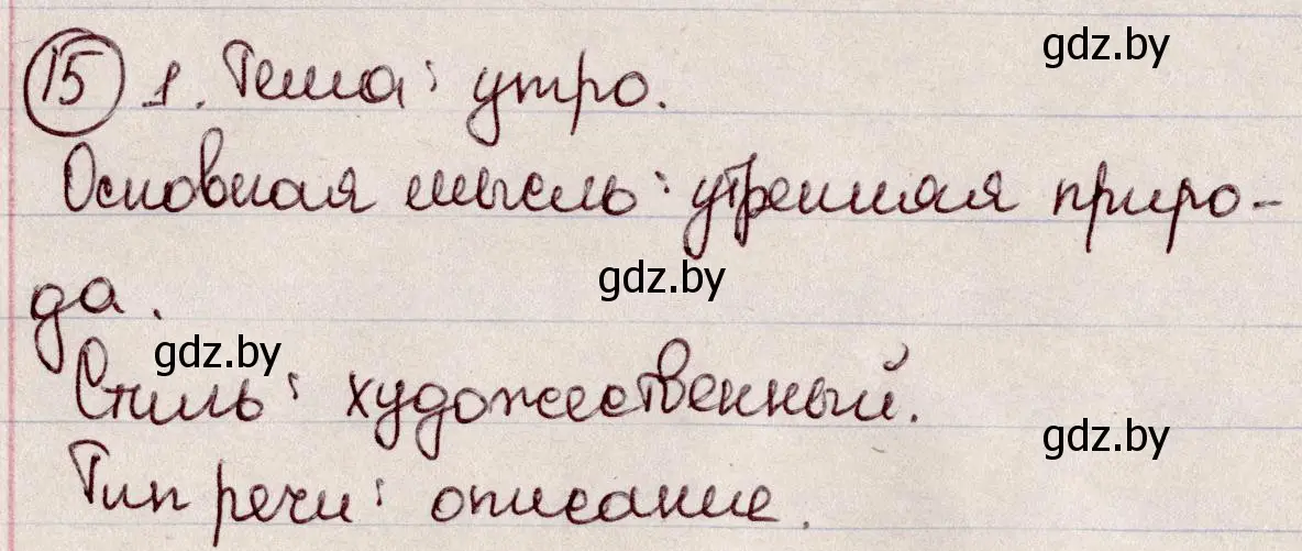 Решение номер 15 (страница 12) гдз по русскому языку 6 класс Мурина, Игнатович, учебник