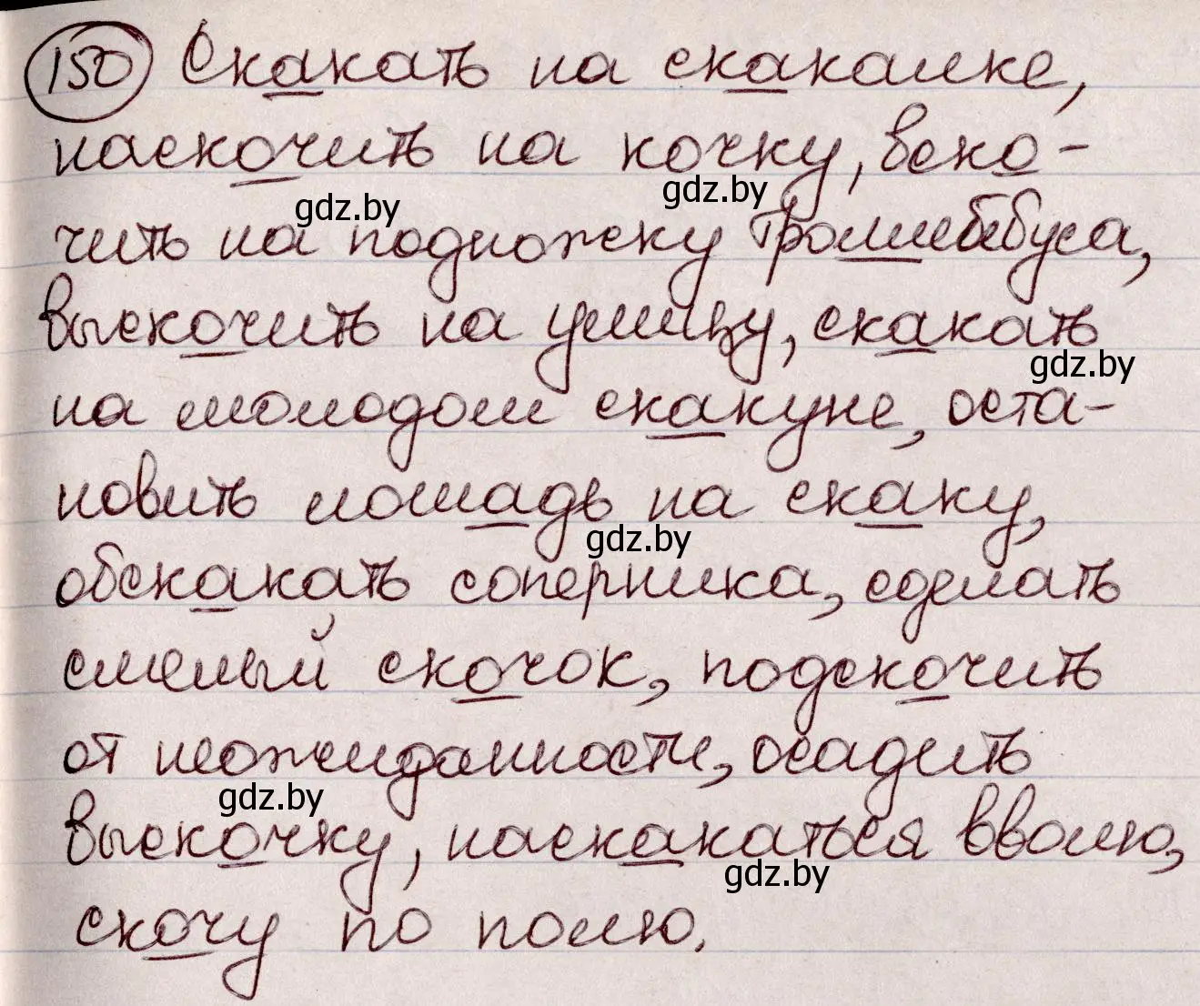 Решение номер 150 (страница 71) гдз по русскому языку 6 класс Мурина, Игнатович, учебник