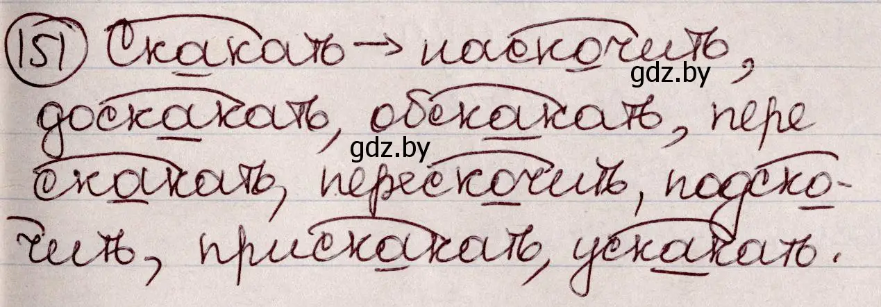 Решение номер 151 (страница 71) гдз по русскому языку 6 класс Мурина, Игнатович, учебник