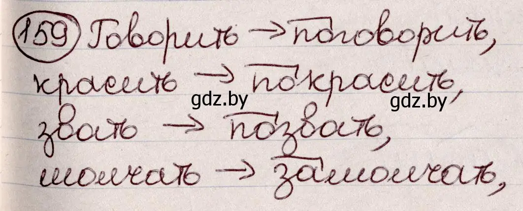 Решение номер 159 (страница 76) гдз по русскому языку 6 класс Мурина, Игнатович, учебник