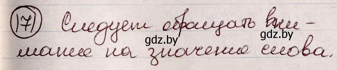 Решение номер 171 (страница 79) гдз по русскому языку 6 класс Мурина, Игнатович, учебник