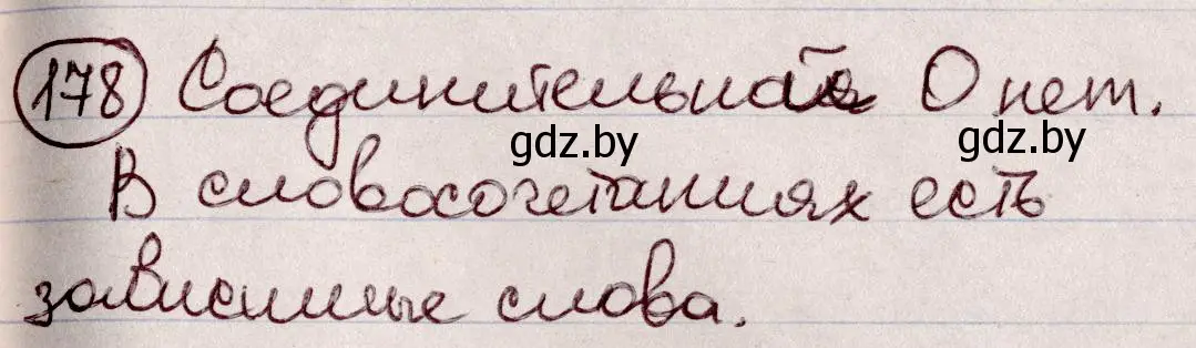 Решение номер 178 (страница 82) гдз по русскому языку 6 класс Мурина, Игнатович, учебник