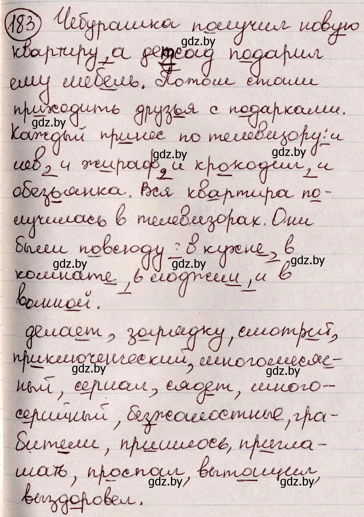 Решение номер 183 (страница 85) гдз по русскому языку 6 класс Мурина, Игнатович, учебник