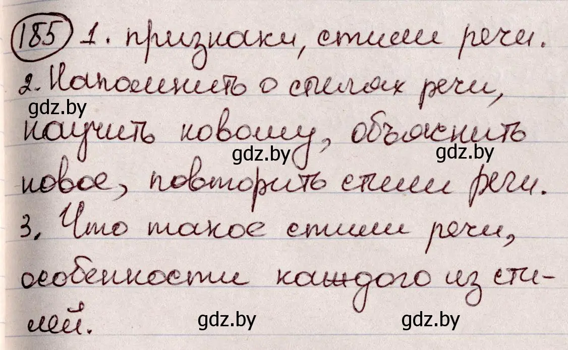Решение номер 185 (страница 87) гдз по русскому языку 6 класс Мурина, Игнатович, учебник