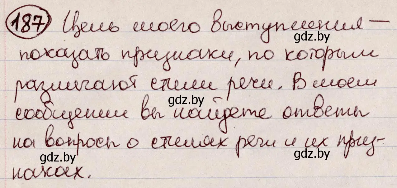 Решение номер 187 (страница 88) гдз по русскому языку 6 класс Мурина, Игнатович, учебник