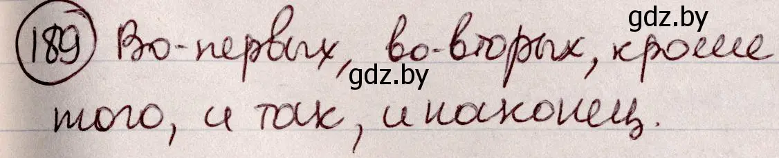 Решение номер 189 (страница 89) гдз по русскому языку 6 класс Мурина, Игнатович, учебник