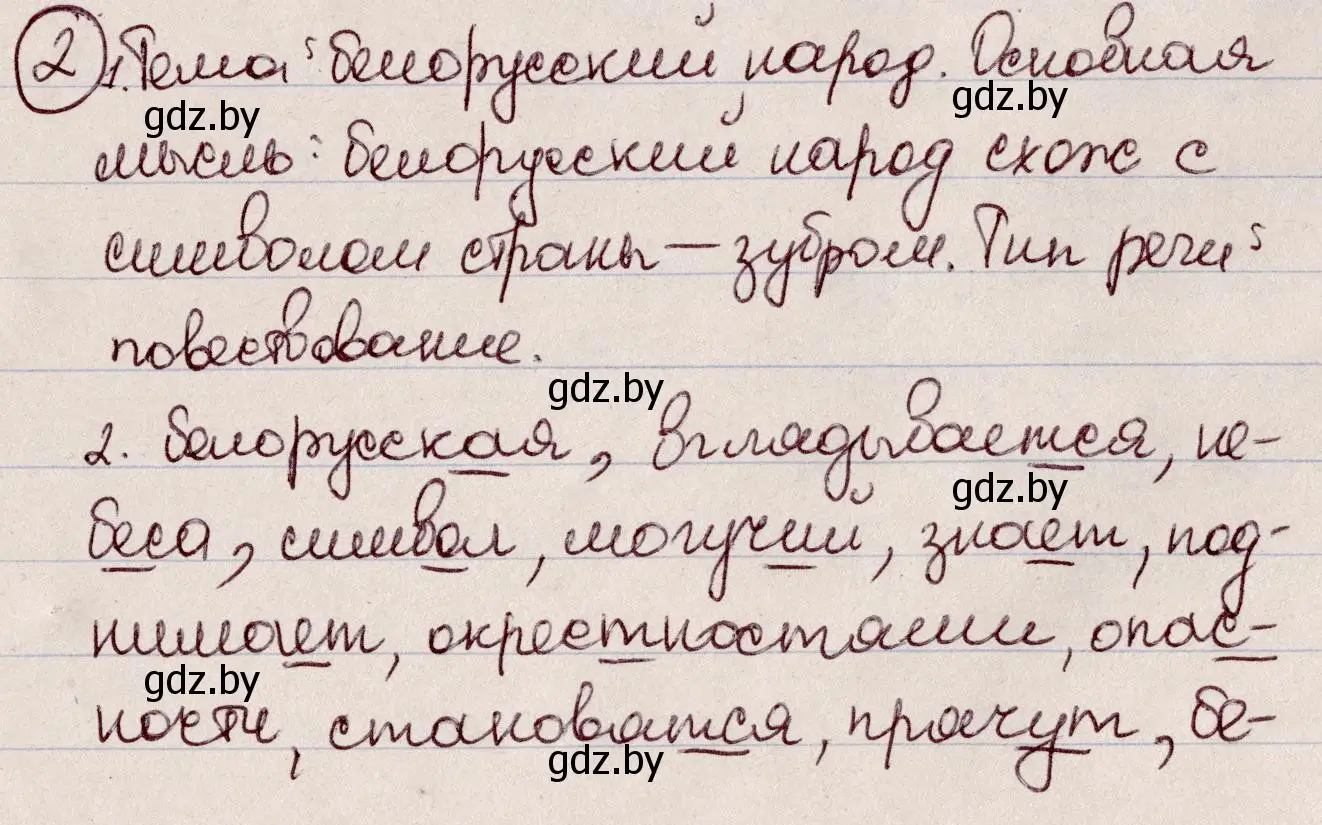 Решение номер 2 (страница 3) гдз по русскому языку 6 класс Мурина, Игнатович, учебник