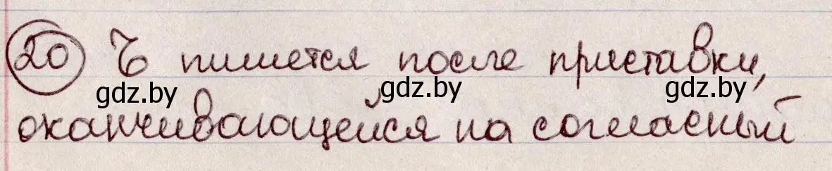 Решение номер 20 (страница 14) гдз по русскому языку 6 класс Мурина, Игнатович, учебник