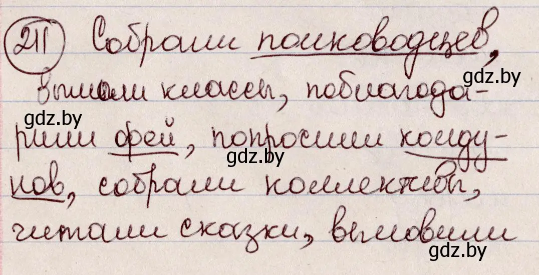 Решение номер 211 (страница 101) гдз по русскому языку 6 класс Мурина, Игнатович, учебник