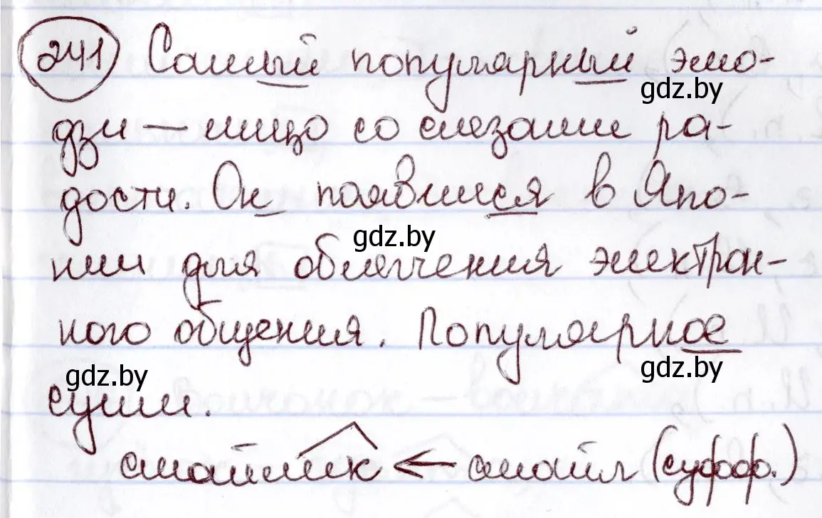 Решение номер 241 (страница 115) гдз по русскому языку 6 класс Мурина, Игнатович, учебник