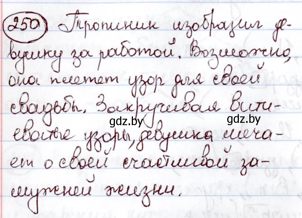 Решение номер 250 (страница 118) гдз по русскому языку 6 класс Мурина, Игнатович, учебник