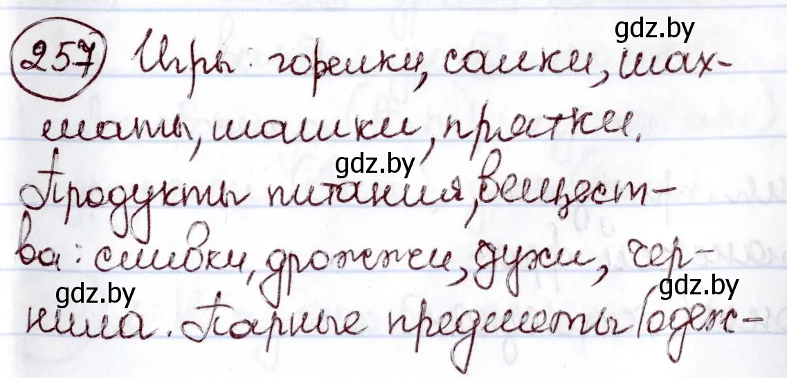 Решение номер 257 (страница 122) гдз по русскому языку 6 класс Мурина, Игнатович, учебник