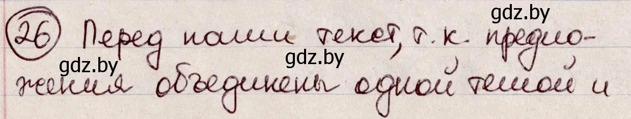 Решение номер 26 (страница 18) гдз по русскому языку 6 класс Мурина, Игнатович, учебник