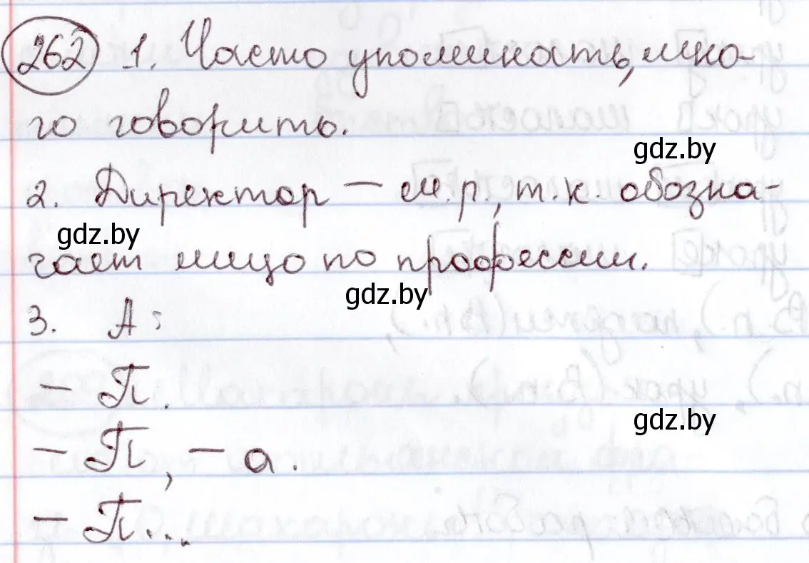 Решение номер 262 (страница 124) гдз по русскому языку 6 класс Мурина, Игнатович, учебник