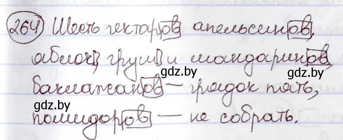 Решение номер 264 (страница 126) гдз по русскому языку 6 класс Мурина, Игнатович, учебник