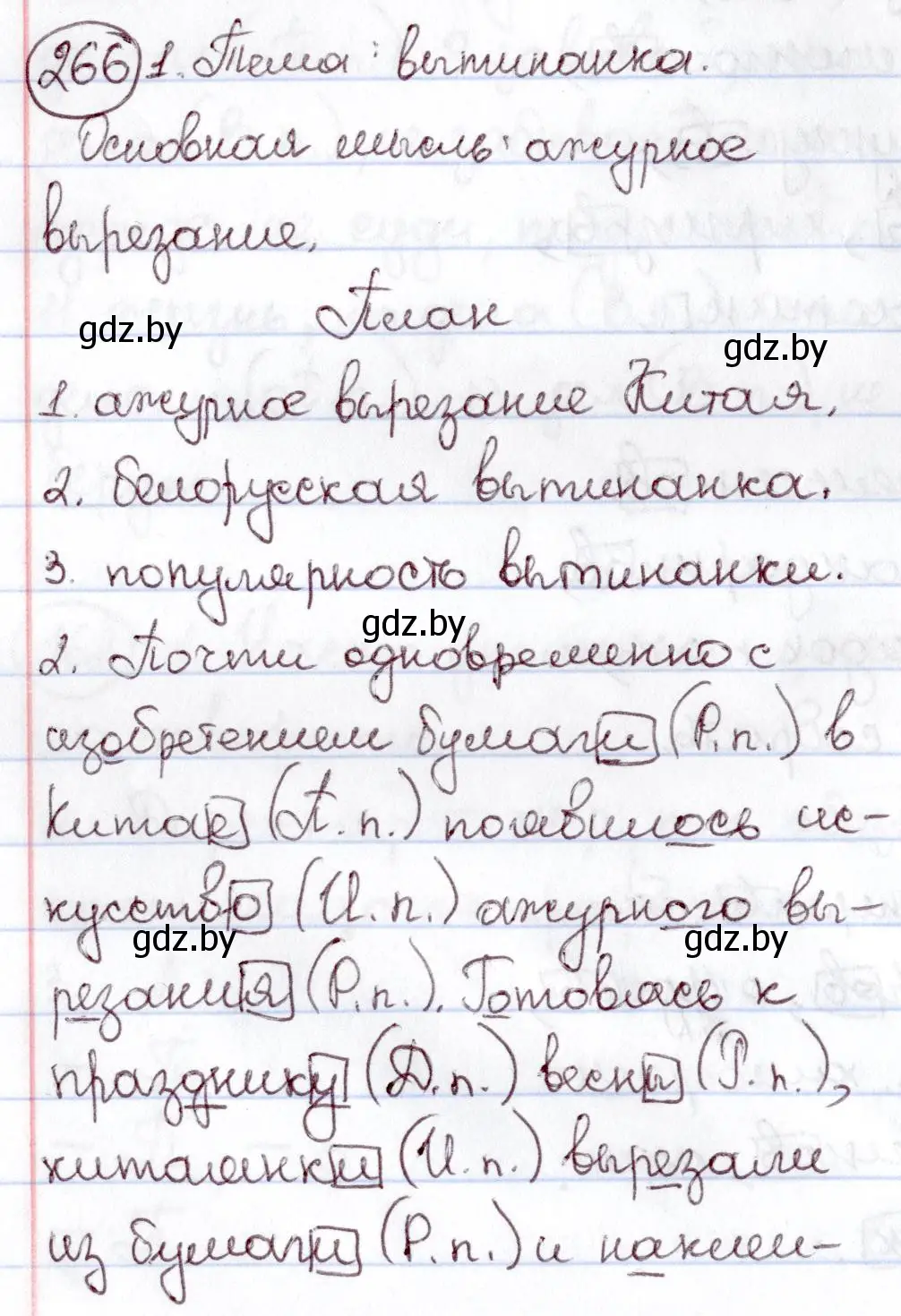 Решение номер 266 (страница 126) гдз по русскому языку 6 класс Мурина, Игнатович, учебник