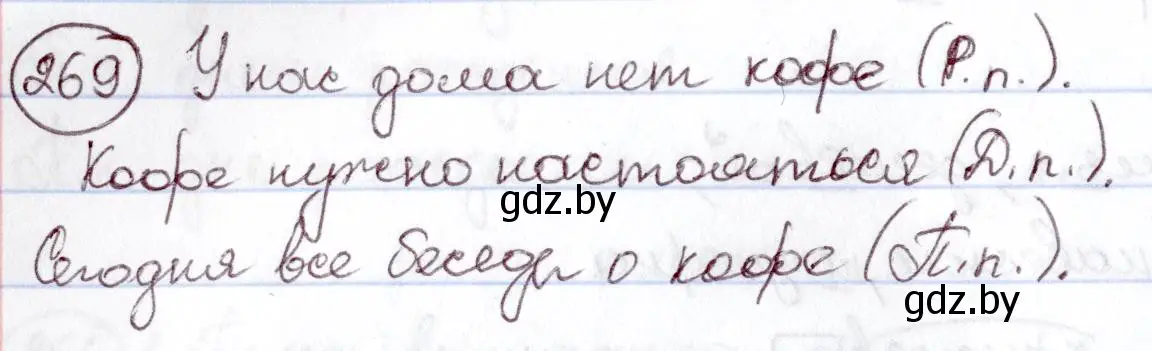 Решение номер 269 (страница 128) гдз по русскому языку 6 класс Мурина, Игнатович, учебник