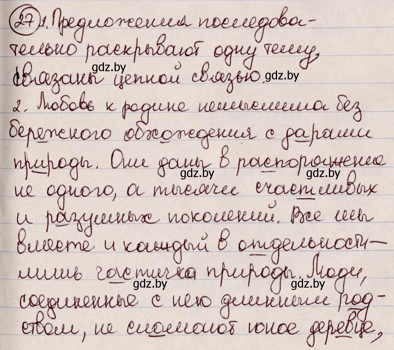 Решение номер 27 (страница 18) гдз по русскому языку 6 класс Мурина, Игнатович, учебник