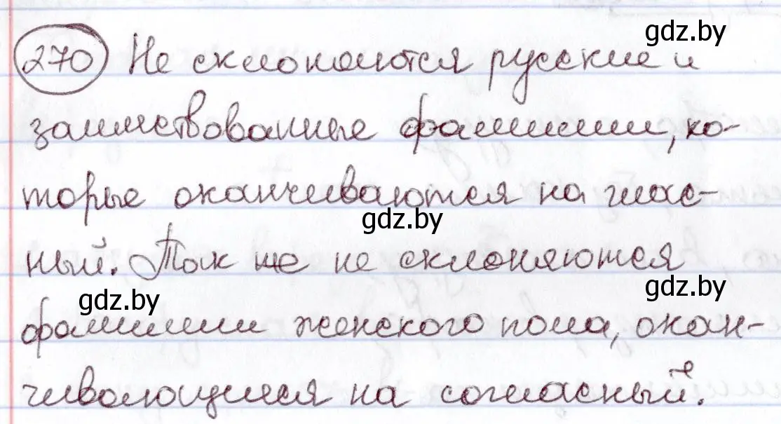 Решение номер 270 (страница 128) гдз по русскому языку 6 класс Мурина, Игнатович, учебник