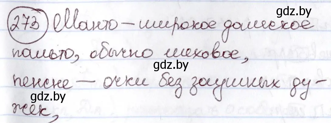 Решение номер 273 (страница 130) гдз по русскому языку 6 класс Мурина, Игнатович, учебник