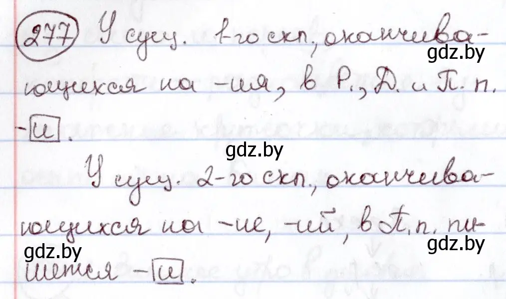 Решение номер 277 (страница 132) гдз по русскому языку 6 класс Мурина, Игнатович, учебник