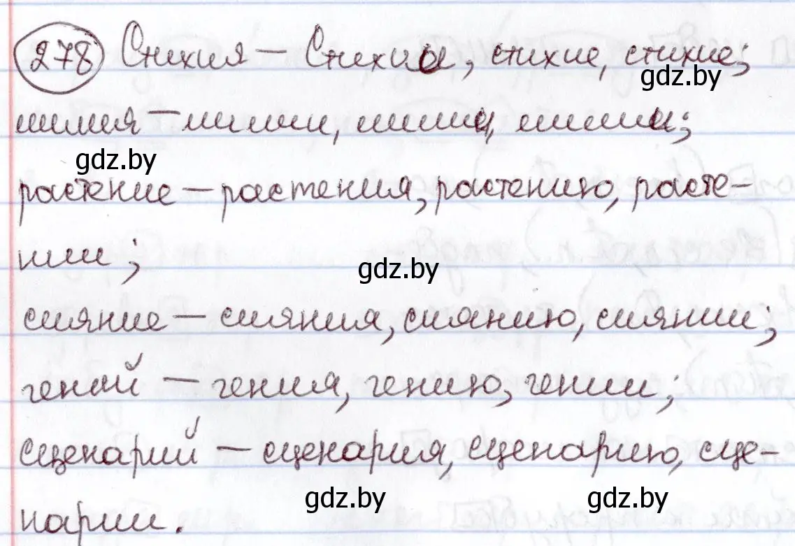 Решение номер 278 (страница 132) гдз по русскому языку 6 класс Мурина, Игнатович, учебник