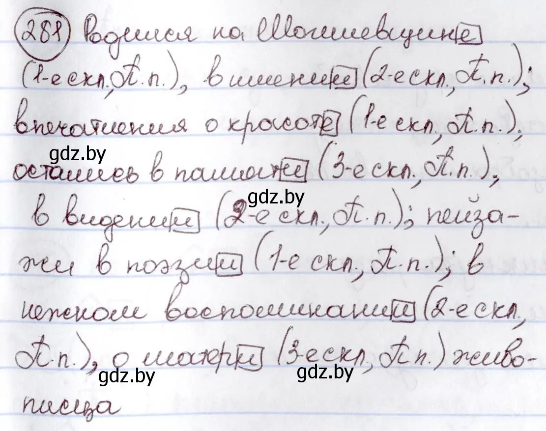 Решение номер 281 (страница 133) гдз по русскому языку 6 класс Мурина, Игнатович, учебник