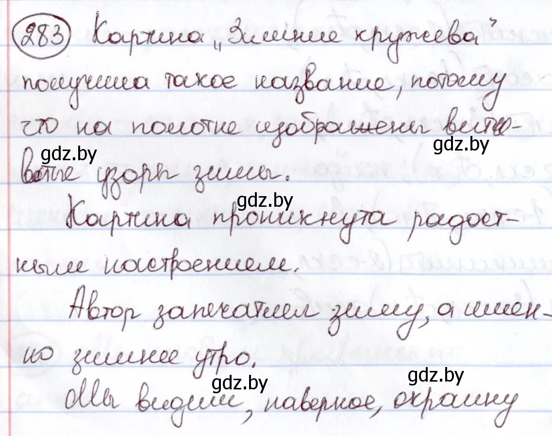 Решение номер 283 (страница 134) гдз по русскому языку 6 класс Мурина, Игнатович, учебник