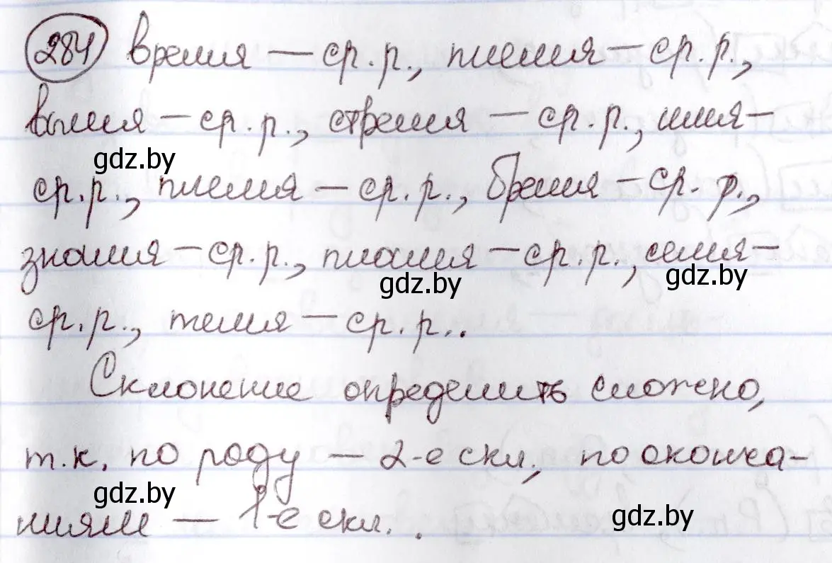 Решение номер 284 (страница 135) гдз по русскому языку 6 класс Мурина, Игнатович, учебник