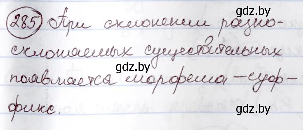 Решение номер 285 (страница 136) гдз по русскому языку 6 класс Мурина, Игнатович, учебник